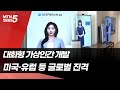 [기업INSIDE] 딥브레인AI, '대화형 가상인간'으로 글로벌 진격 / 머니투데이방송 (뉴스)