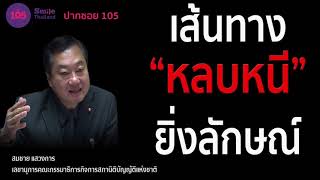 เส้นทางหลบหนียิ่งลักษณ์