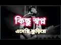 কিছু স্বপ্ন এনেছি কুড়িয়ে oh piya re piya arijit singh hit lofi full song🎧🥀 move majnu