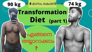 WEIGHT LOSS-HOW TO CREATE WEIGHT OR FAT LOSS DIET PLAN (Diet making Malayalam)|Fitness Nutritionist|