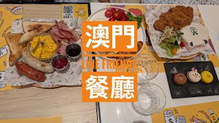 【餐廳體驗】澳門 line 主題餐廳 | brown friends cafe bistro