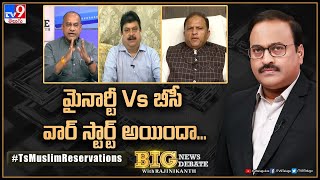 Big News Big Debate : మైనార్టీ Vs బీసీ వార్‌ స్టార్ట్‌ అయిందా | TS Muslim Reservations - Rajinikanth