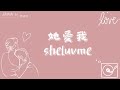 有妳我才完整 ♡：sheluvme - @TaiVerdes Lyrics Video 英繁中字