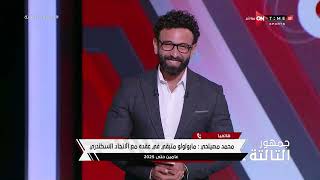 جمهور التالتة - حلقة الإثنين 4/9/2023 مع الإعلامى إبراهيم فايق - الحلقة الكاملة