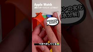 Apple Watchのスポーツバンド、純正（6,800円）vs 偽物（200円くらい）の違いとは…？