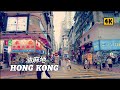 Yau Ma Tei | Kowloon Peninsula | Hong Kong | 4K