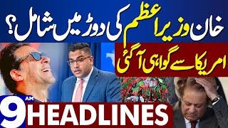 Dunya News Headlines 09:00 AM | Good News For Imran Khan  | 26 JAN 2024
