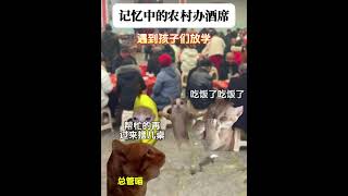 记忆中的农村办酒席猫meme小剧场 小时候 农村酒席 内容过于真实 内容启发搜索