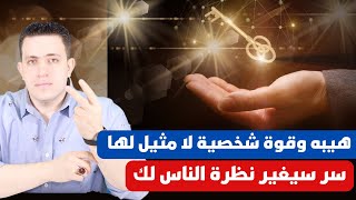 هيبه وقوة شخصية لا مثيل لها من اسرار (الحي القيوم ) سر سيغير حياتك جذريا وقضاء الحاجات سريعا