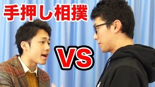 【Fischer's】ガチ手押し相撲選手権!!