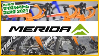 【自転車】オンラインサイクルドリームフェスタ2021　メリダジャパン【メリダ】