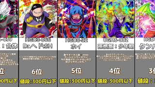 「ドラゴンボールヒーローズ」最強SRランキングtop10#ドラゴンボールヒーローズ #ランキング動画