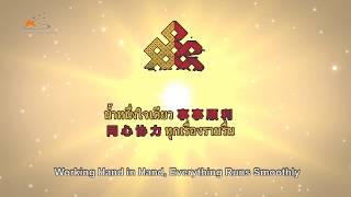 วีดิทัศน์ประกอบพิธีเริ่มก่อสร้างรถไฟไทย - จีน (English subtitle)