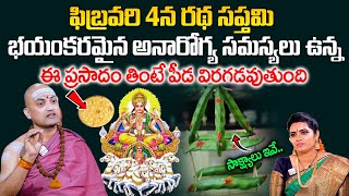 Nandibhatla About Ratha Saptami - అనారోగ్య సమస్యలు ఉన్న ఈ ప్రసాదం తింటే చాలు.. || @sumantvom