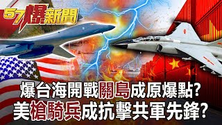 If Taiwan goes to war, will Guam be attacked first?B-1 becomes a powerful weapon against China?!