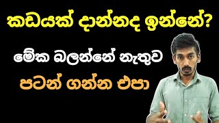 අලුතින් පටන් ගන්න කඩ වලට වැරදෙන තැන දන්නවද ? | Business Secrets | SL BiZ