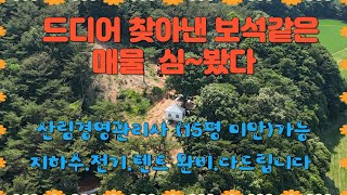 (매물번호 389) 서산부동산,서산시 지곡면 연화리에서 찾은 보석같은 물건 심~봤~다 매물 강력추천 드립니다