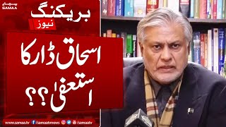 Breaking News! Ishaq Dar Resign From Post?? | SAMAA TV