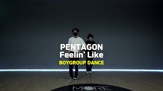 [송파오디션학원] 펜타곤(PENTAGON) - 'Feelin' Like' #펜타곤 #PENTAGON #송파오디션학원 #송파댄스학원 #송파보컬학원 #송파랩학원 #아이돌댄스