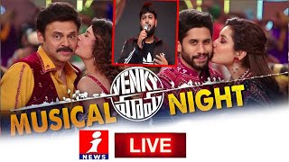 Venky Mama Musical Night LIVE | Venkatesh | Naga Chaitanya | Thaman S | i Entertainment