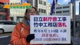 井手よしひろの県議会報告：新庁舎入札成立、人口減ワースト２