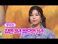 【클린버전】 양지은 - 길면 3년 짧으면1년 ❤화요일은 밤이 좋아 35화❤ TV CHOSUN 220809 방송