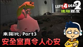 【四人合作】惡靈勢力2 進階難度 | #23 車諾比．Part3