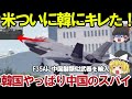 【ゆっくり解説・軍事news】韓軍マジでヤバイ情勢 新型214潜水艦故障バッテリーから異音民間タグボートで曳航！独は極秘軍事機密を暴【スペシャル・特集】