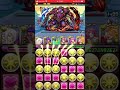 パズドラ 牛魔王降臨 周回 翼 マーベルパ