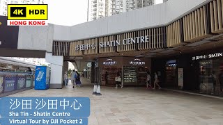 【HK 4K】沙田 沙田中心 | Sha Tin - Shatin Centre | DJI Pocket 2 | 2022.05.30