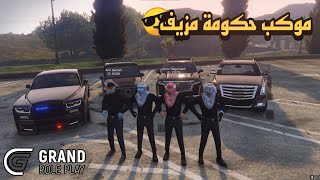 سوينا نفسنا شرطة واستهبلنا على الشعب😂 قراند الحياة الواقعية 5 GTA 5 RP 🔥