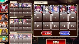 千年戦争アイギス 大総力戦ミッション：神獣四神降臨 中級【☆3×イベ白以下】