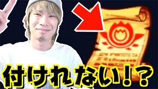 【モンスト】玉楼クリア！英雄の証が付けれない！？【TUTTI】