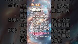 科學算命1月16日風象星座每日運勢#星座 #每日運勢 #雙子座 #天秤座 #水瓶座 #算命 #命理 #風象星座