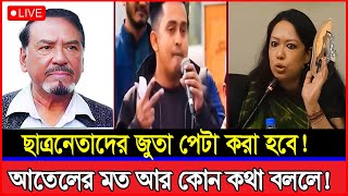 ছাত্র নেতাদের হুশিয়ারী দিলেন মেজর হাফিজ উদ্দিন ! আঁতেল মার্কা কথাবার্তা বলবেন না! | পলিটিকাল গুরু