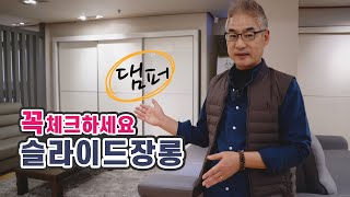 수납공간의 완성, 슬라이딩장롱 댐퍼 꼭체크하세요 [더빅가구랜드]