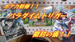 【ポケカ】話題のパラダイムトリガー入手したのでルギアVのSA狙って開封！！！#ポケモンカード #開封 #sr #スズナ#神引き