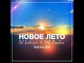 Новое лето chill mix 2016