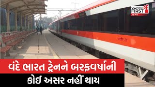 Vande Bharat Train ટૂંક સમયમાં -10 ડીગ્રીમાં પણ દોડશે, ટૂંક સમયમાં જાહેર જનતાને સમર્પિત કરવામાં આવશે