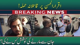 Iqrar Ul Hassan Par Qatilana Hamla | Breaking News | 15 February 2022 | Neo News