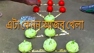 টমাটো আর ওলকবি দিয়ে টাকার খেলা| tomatu ar Ulkobi diya takar khela