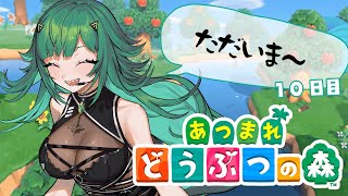 【あつまれどうぶつの森】最初からはじめる！デジタルデトックスの島　10日目　－リアルデジタルデトックス後－　【北小路ヒスイ/にじさんじ】