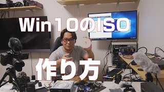 【自作PC】Win10のISOダウンロード、書き込み、ドライバの更新