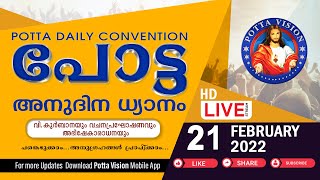 പോട്ട അനുദിന വചന ശുശ്രൂഷ | 21 FEB 2022 | Potta Daily Convention