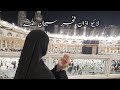 SubhanAllah Beautiful Azan-E-Fajr In Makkah Mukarma 2024