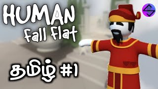 எலும்பு இல்லாத மனிதர்கள் Human Fall Flat l StoryGamer Tamil