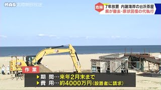 内灘海岸  旧浜茶屋の行政代執行始まる