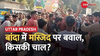 Banda News: बांदा में मस्जिद पर बवाल का वीडियो वायरल, भीड़ ने लगाए जय श्रीराम के नारे | Mosque Row