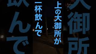 夜の御前踊りにはまだまだ早い #shorts