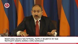 ՀԱՊԿ-ի թնջուկի, «գյավուրների» ու Ավշարի դպրոցի մասին, Լուրերի հիմնական թողարկում 19։30